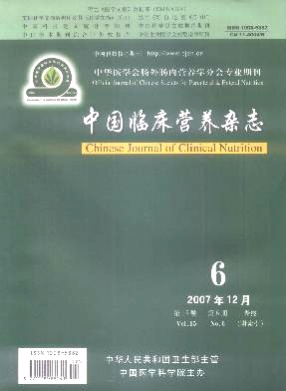 中华临床营养杂志杂志